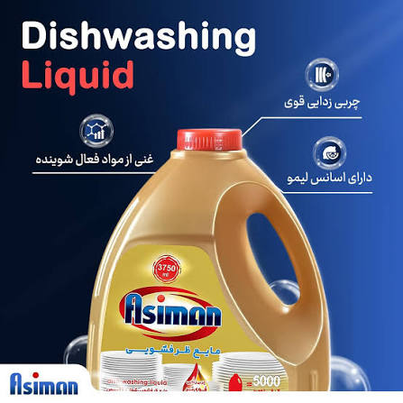 تصویر 3 از مایع ظرفشویی طلایی آسمین با فرمولاسیون منحصر به فرد